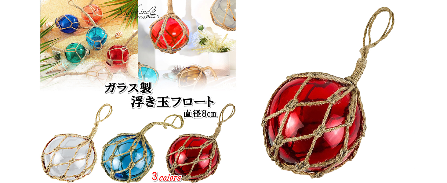 Amazon.co.jp: S.fields.inc 浮き玉 ガラスフロート ブイ マリングラス